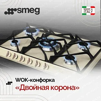 Варочная панель Smeg SRV876POGH 4