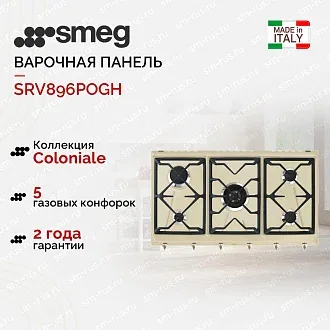 Варочная панель Smeg SRV896POGH