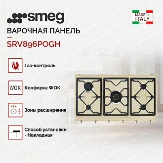 Варочная панель Smeg SRV896POGH 2