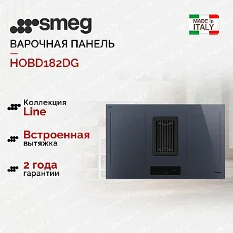 Варочная поверхность Smeg HOBD182DG
