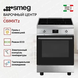 Варочный центр Smeg C6IMXT2 2