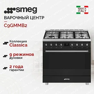 Варочный центр Smeg C9GMMB2