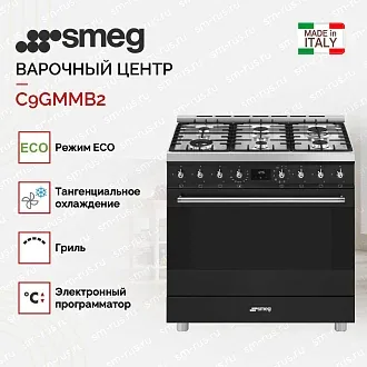 Варочный центр Smeg C9GMMB2 2