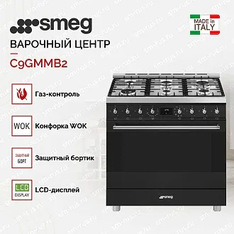 Варочный центр Smeg C9GMMB2 4