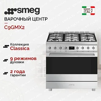Варочный центр Smeg C9GMX2