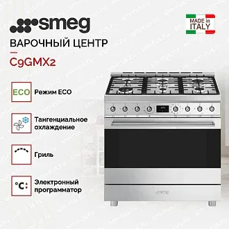 Варочный центр Smeg C9GMX2 2