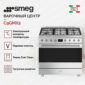 Варочный центр Smeg C9GMX2 3