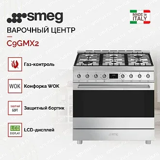 Варочный центр Smeg C9GMX2 4