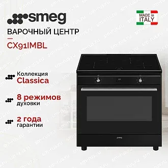 Варочный центр Smeg CX91IMBL