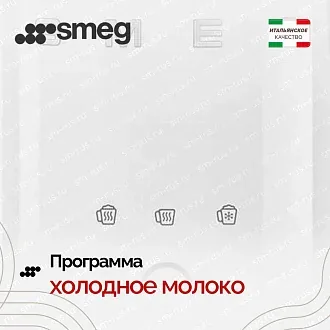 Вспениватель молока Smeg MFF02RDEU 4