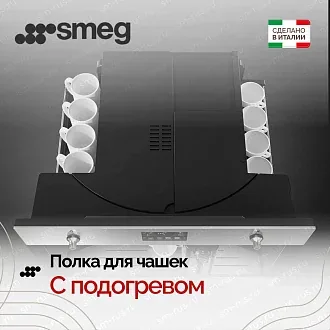 Встраиваемая кофемашина Smeg CMS4303XRU 6