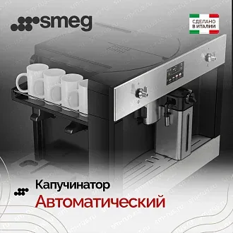 Встраиваемая кофемашина Smeg CMS4303XRU 7