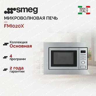 Встраиваемая микроволновая печь Smeg FMI020X