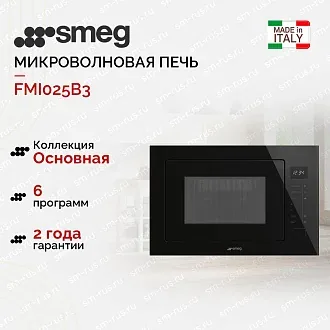 Встраиваемая микроволновая печь Smeg FMI025B3