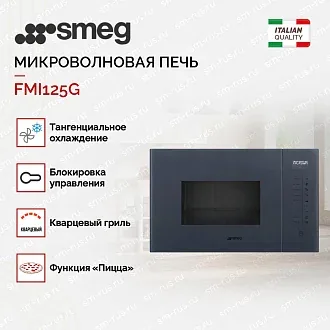 Встраиваемая микроволновая печь Smeg FMI125G 2