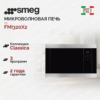 Встраиваемая микроволновая печь Smeg FMI320X2