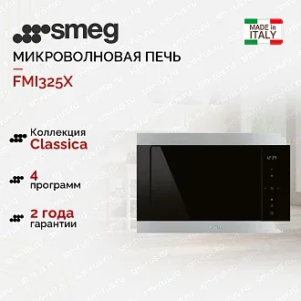 Встраиваемая микроволновая печь Smeg FMI325X