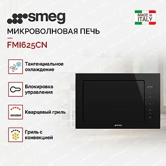 Встраиваемая микроволновая печь Smeg FMI625CN 2