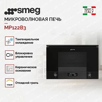 Встраиваемая микроволновая печь Smeg MP122B3 2