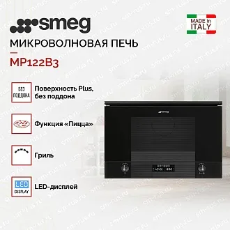 Встраиваемая микроволновая печь Smeg MP122B3 3