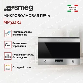 Встраиваемая микроволновая печь Smeg MP322X1 2