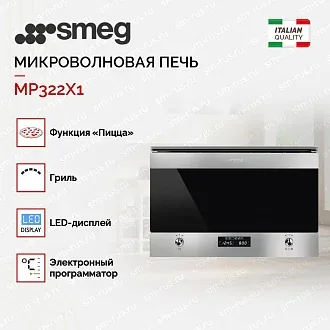 Встраиваемая микроволновая печь Smeg MP322X1 3
