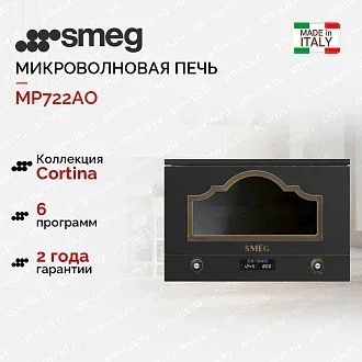 Встраиваемая микроволновая печь Smeg MP722AO