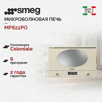 Встраиваемая микроволновая печь Smeg MP822PO
