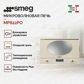 Встраиваемая микроволновая печь Smeg MP822PO 2