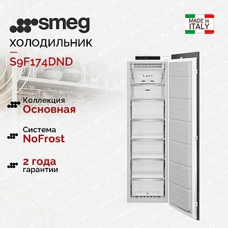 Встраиваемая морозильная камера Smeg S9F174DND