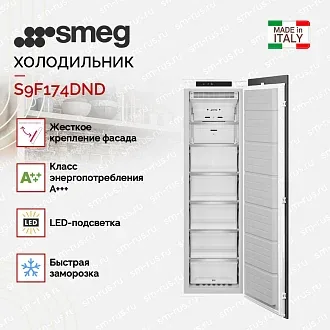 Встраиваемая морозильная камера Smeg S9F174DND 2