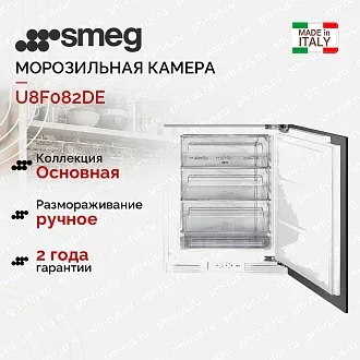 Встраиваемая морозильная камера Smeg U8F082DE