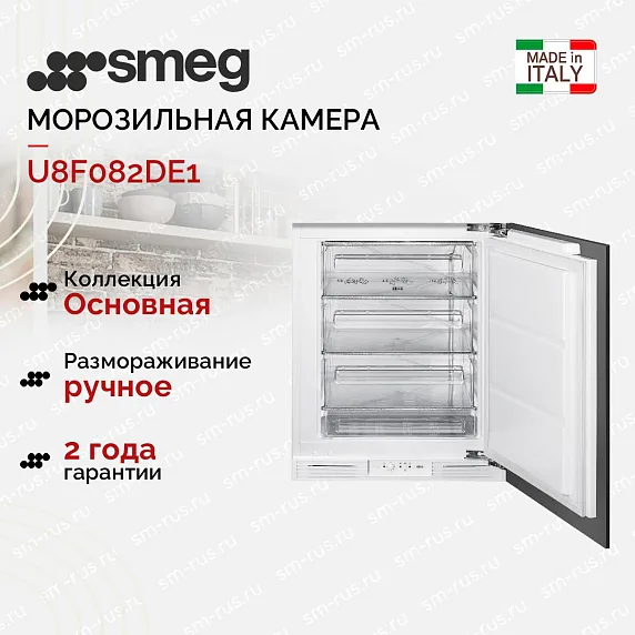Встраиваемая морозильная камера Smeg U8F082DE1 8