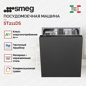Встраиваемая посудомоечная машина Smeg ST211DS 2