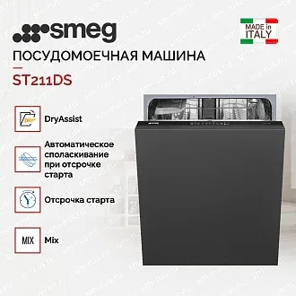 Встраиваемая посудомоечная машина Smeg ST211DS 3