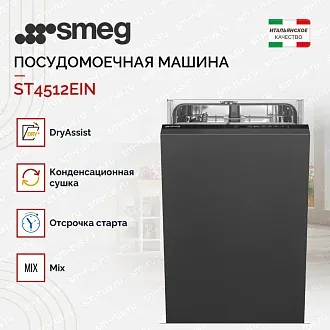 Встраиваемая посудомоечная машина Smeg ST4512EIN 3