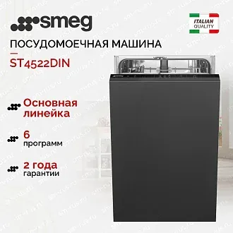 Встраиваемая посудомоечная машина Smeg ST4522DIN