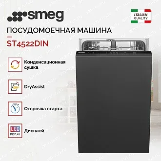 Встраиваемая посудомоечная машина Smeg ST4522DIN 3