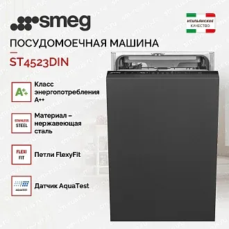 Встраиваемая посудомоечная машина Smeg ST4523DIN 2