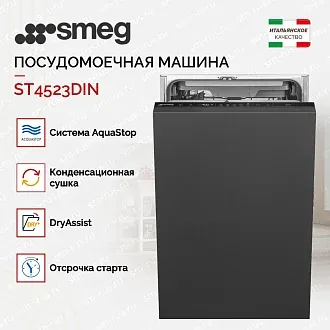 Встраиваемая посудомоечная машина Smeg ST4523DIN 3