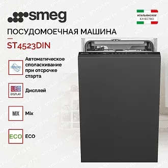 Встраиваемая посудомоечная машина Smeg ST4523DIN 4