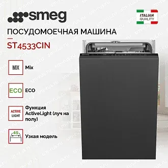 Встраиваемая посудомоечная машина Smeg ST4533CIN 4