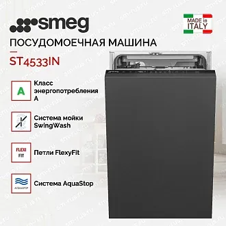 Встраиваемая посудомоечная машина Smeg ST4533IN 2