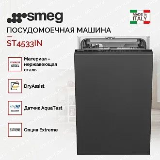 Встраиваемая посудомоечная машина Smeg ST4533IN 3