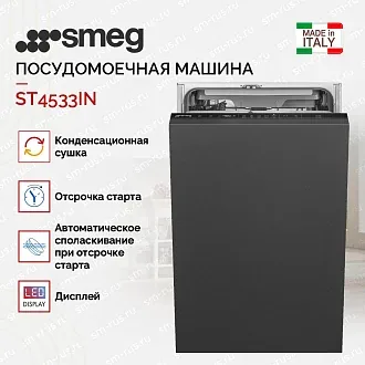 Встраиваемая посудомоечная машина Smeg ST4533IN 4