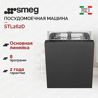 Встраиваемая посудомоечная машина Smeg STL262D