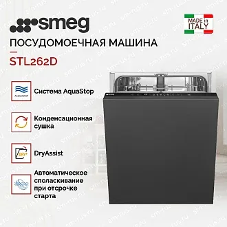 Встраиваемая посудомоечная машина Smeg STL262D 3