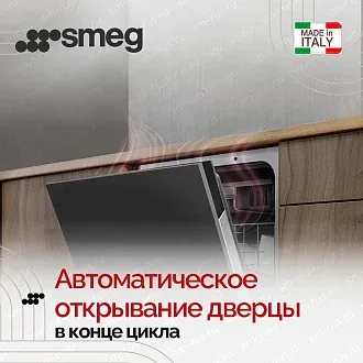 Встраиваемая посудомоечная машина Smeg STL262D 5