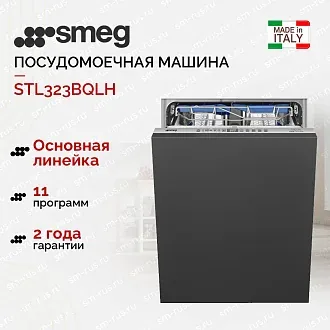 Встраиваемая посудомоечная машина Smeg STL323BQLH