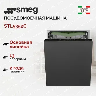Встраиваемая посудомоечная машина Smeg STL5352C